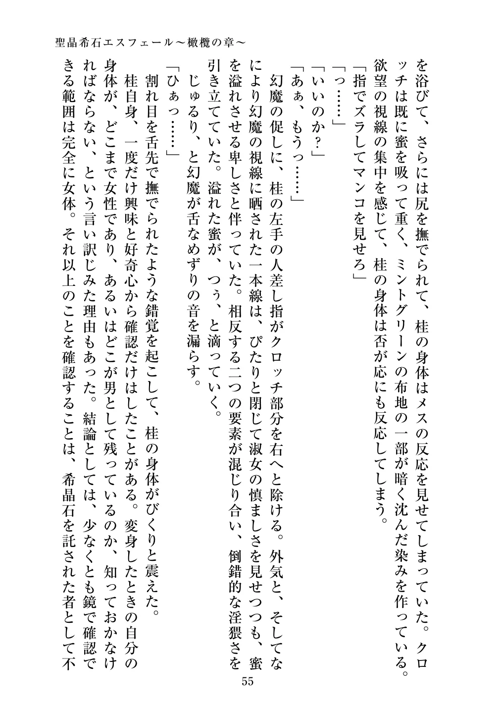 [Vpan's EXTASY (ADU, Satou Kuuki)] Holy Crystal Olive Chapter 画像番号 57