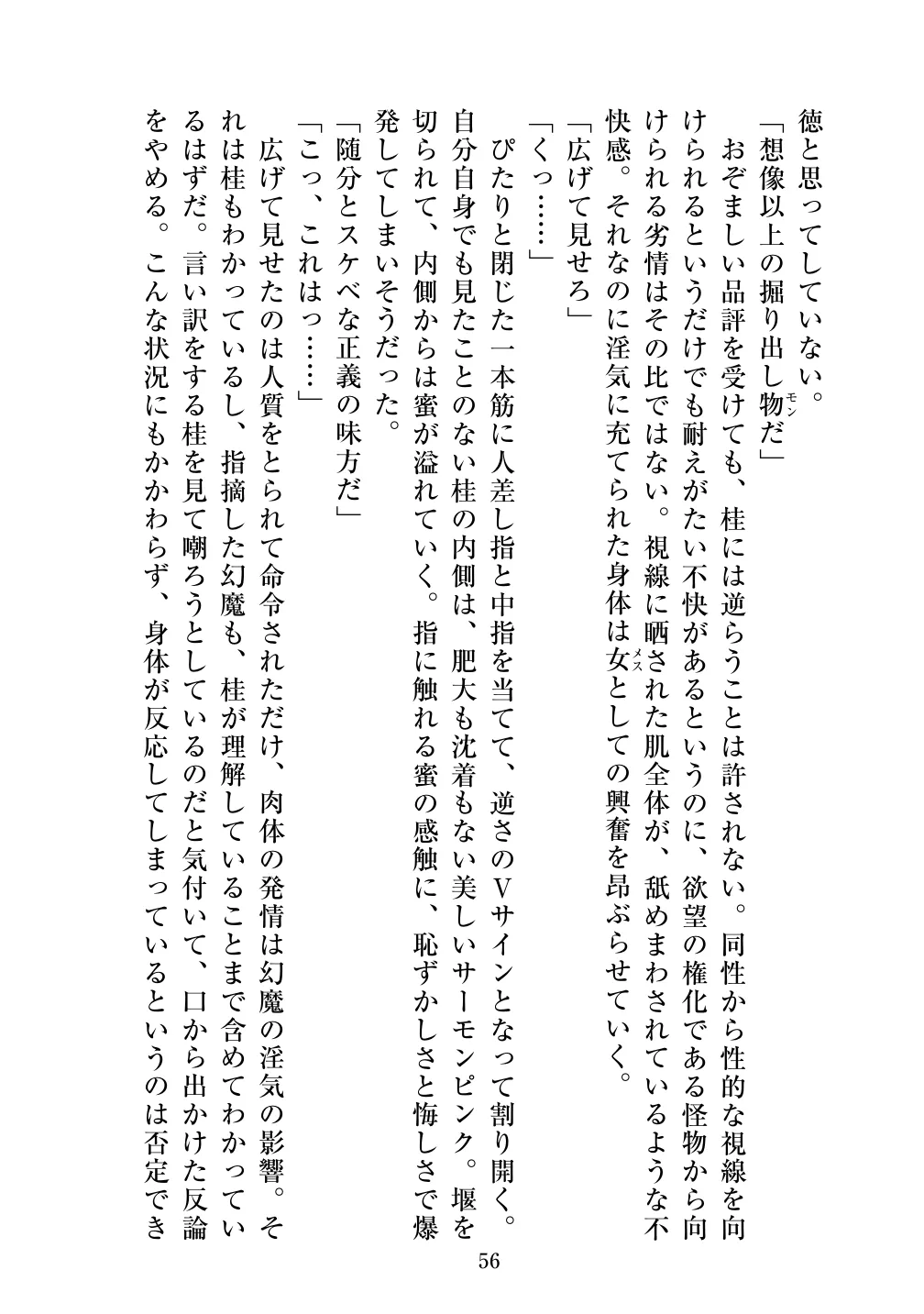 [Vpan's EXTASY (ADU, Satou Kuuki)] Holy Crystal Olive Chapter 画像番号 58