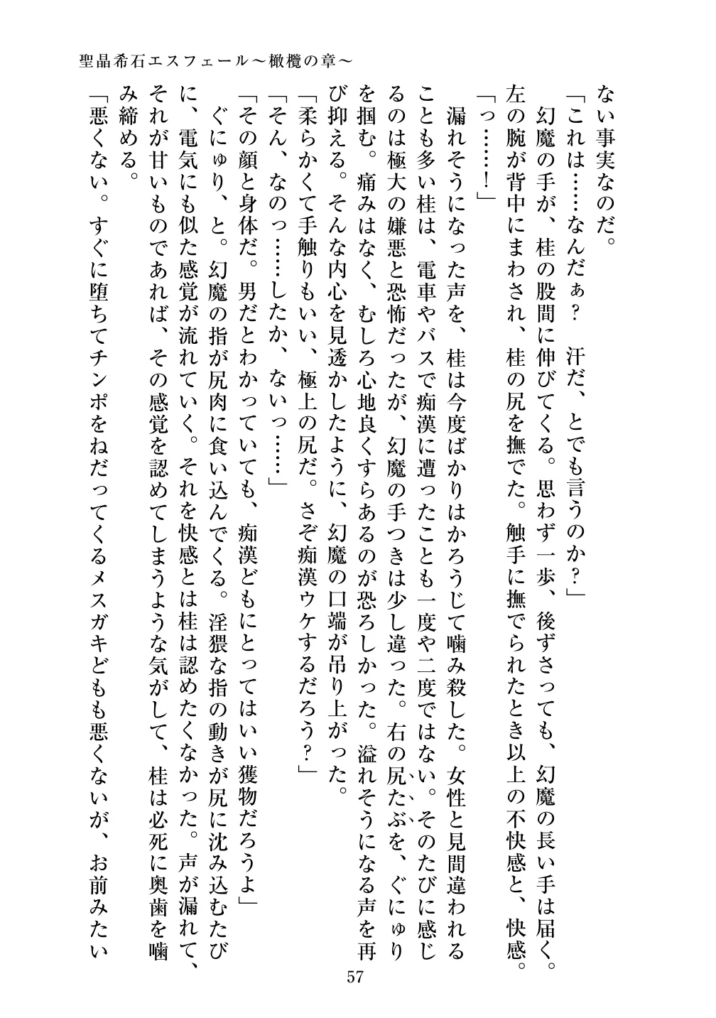 [Vpan's EXTASY (ADU, Satou Kuuki)] Holy Crystal Olive Chapter 画像番号 59