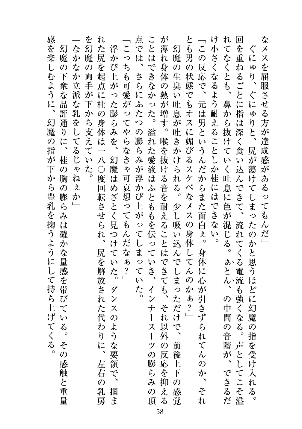 [Vpan's EXTASY (ADU, Satou Kuuki)] Holy Crystal Olive Chapter 画像番号 60