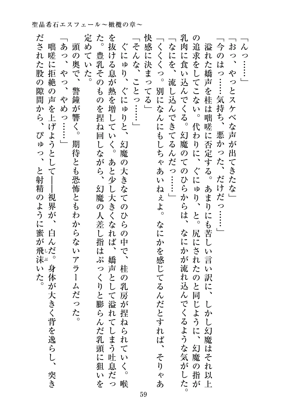 [Vpan's EXTASY (ADU, Satou Kuuki)] Holy Crystal Olive Chapter 画像番号 61