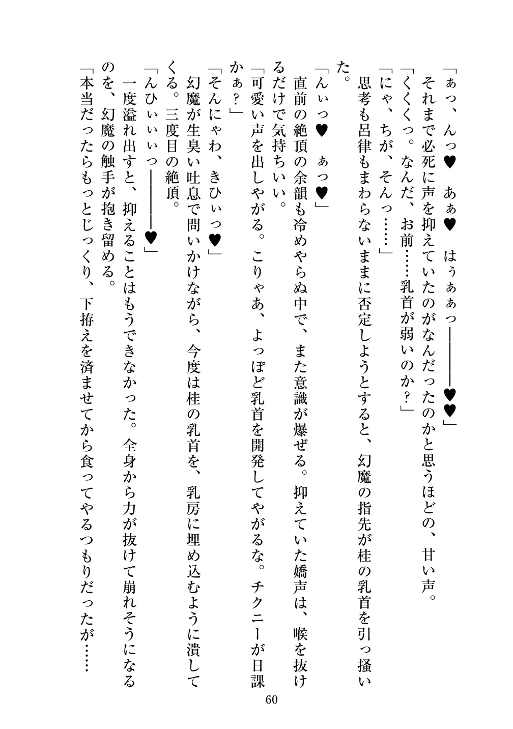 [Vpan's EXTASY (ADU, Satou Kuuki)] Holy Crystal Olive Chapter 画像番号 62