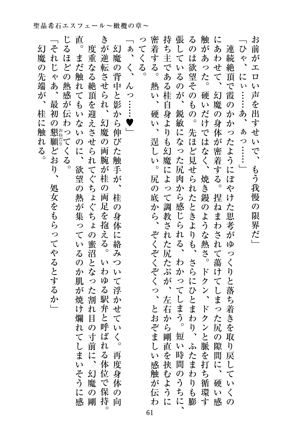 [Vpan's EXTASY (ADU, Satou Kuuki)] Holy Crystal Olive Chapter 画像番号 63