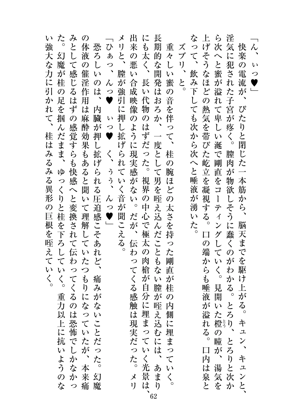 [Vpan's EXTASY (ADU, Satou Kuuki)] Holy Crystal Olive Chapter 画像番号 64