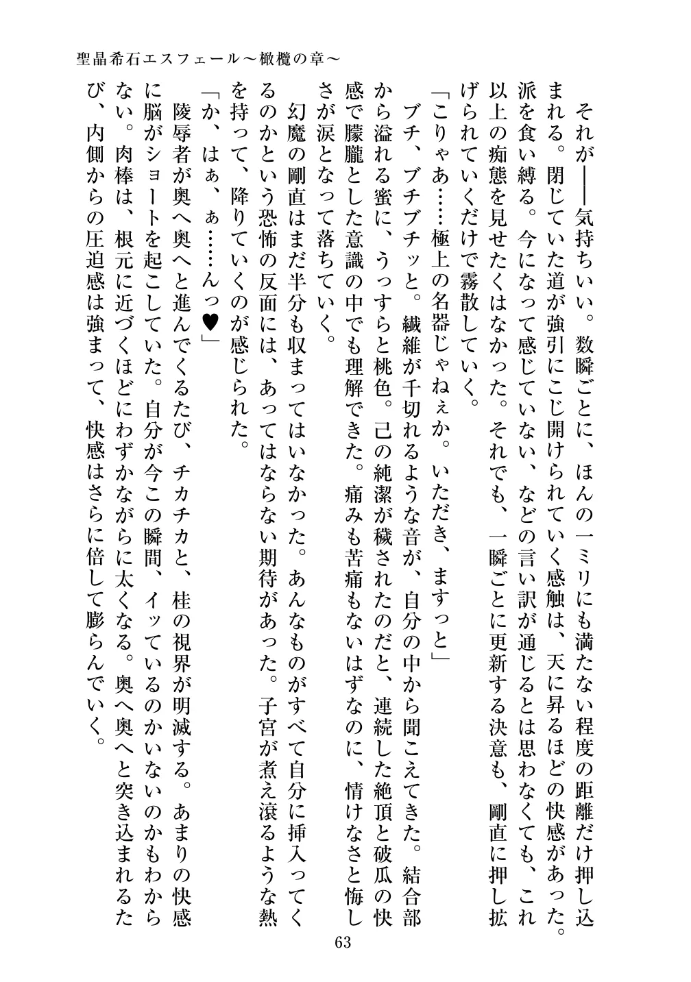 [Vpan's EXTASY (ADU, Satou Kuuki)] Holy Crystal Olive Chapter 画像番号 65