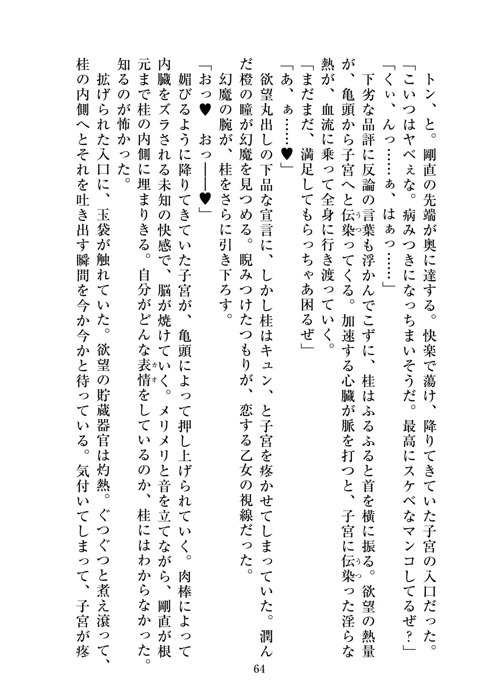 [Vpan's EXTASY (ADU, Satou Kuuki)] Holy Crystal Olive Chapter 画像番号 66