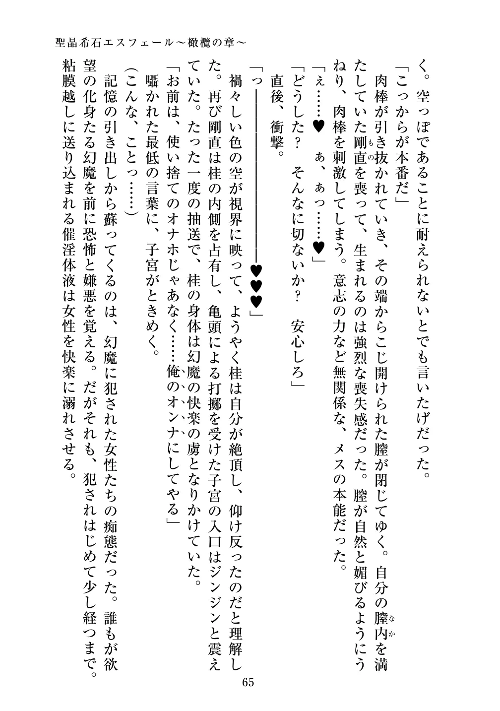 [Vpan's EXTASY (ADU, Satou Kuuki)] Holy Crystal Olive Chapter 画像番号 67