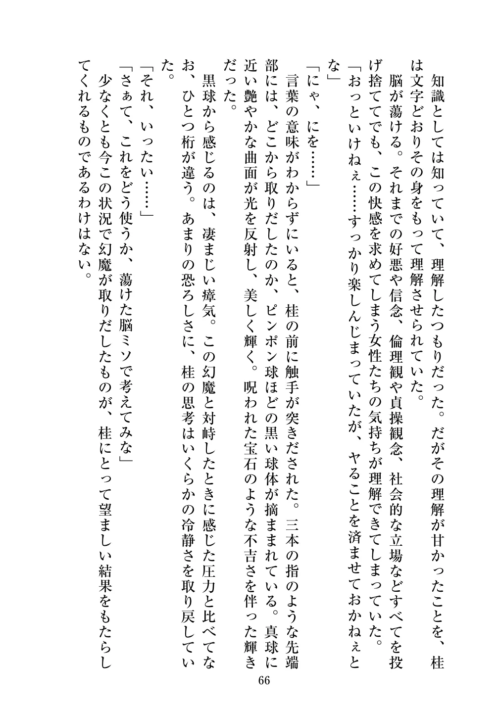 [Vpan's EXTASY (ADU, Satou Kuuki)] Holy Crystal Olive Chapter 画像番号 68