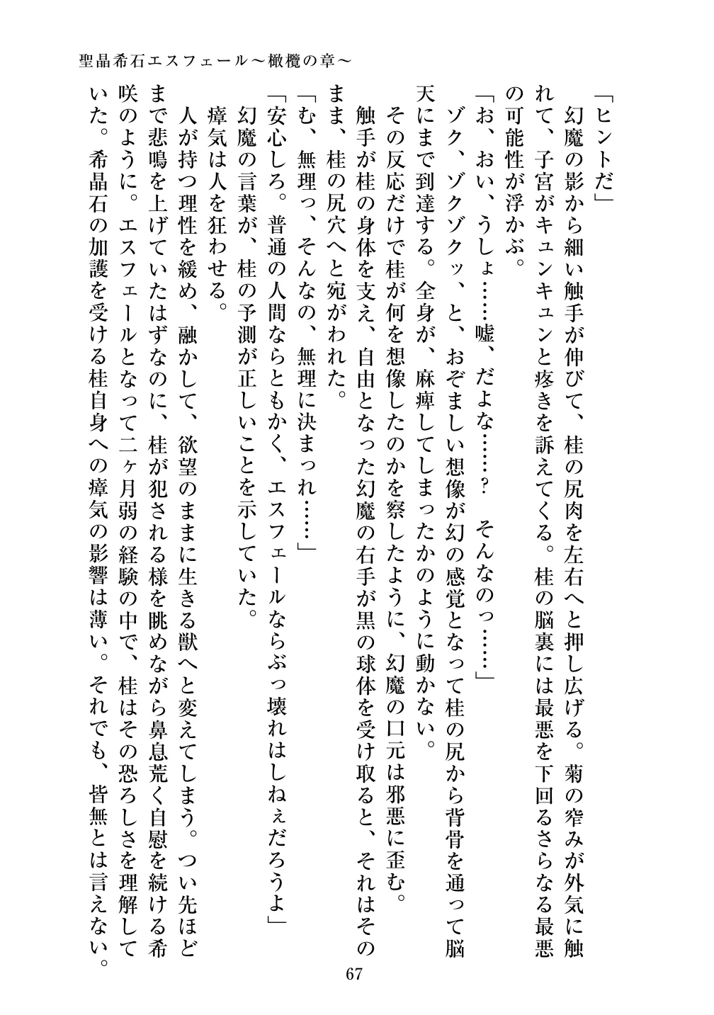 [Vpan's EXTASY (ADU, Satou Kuuki)] Holy Crystal Olive Chapter 画像番号 69