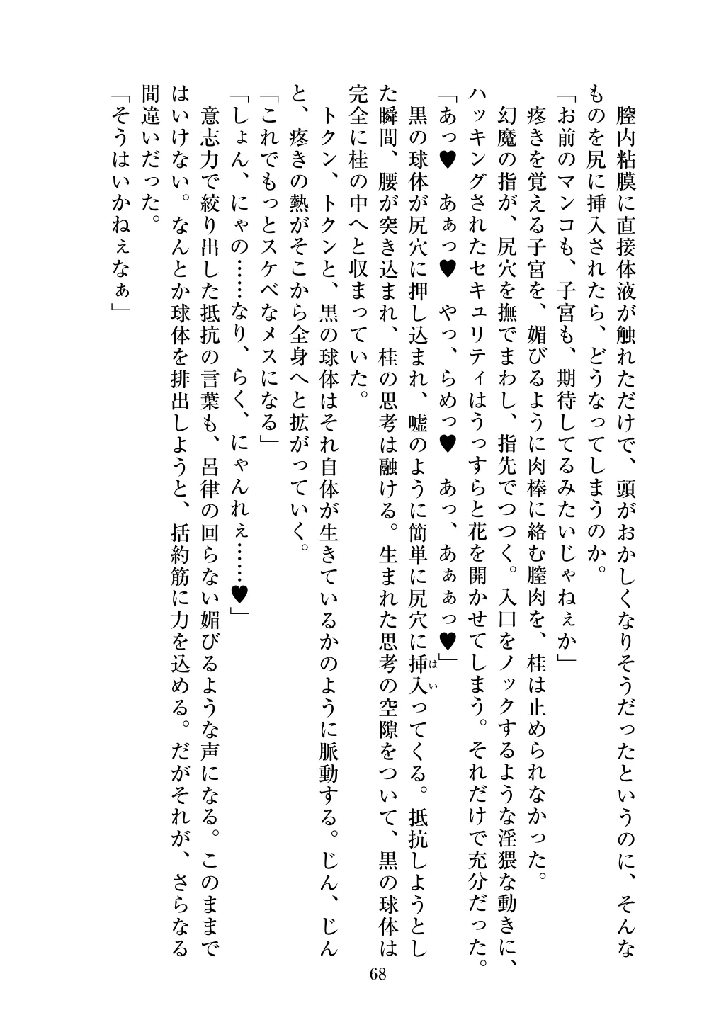 [Vpan's EXTASY (ADU, Satou Kuuki)] Holy Crystal Olive Chapter 画像番号 70