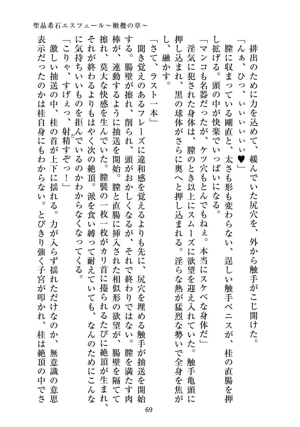 [Vpan's EXTASY (ADU, Satou Kuuki)] Holy Crystal Olive Chapter 画像番号 71