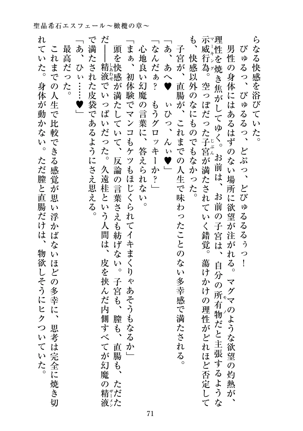 [Vpan's EXTASY (ADU, Satou Kuuki)] Holy Crystal Olive Chapter 画像番号 73