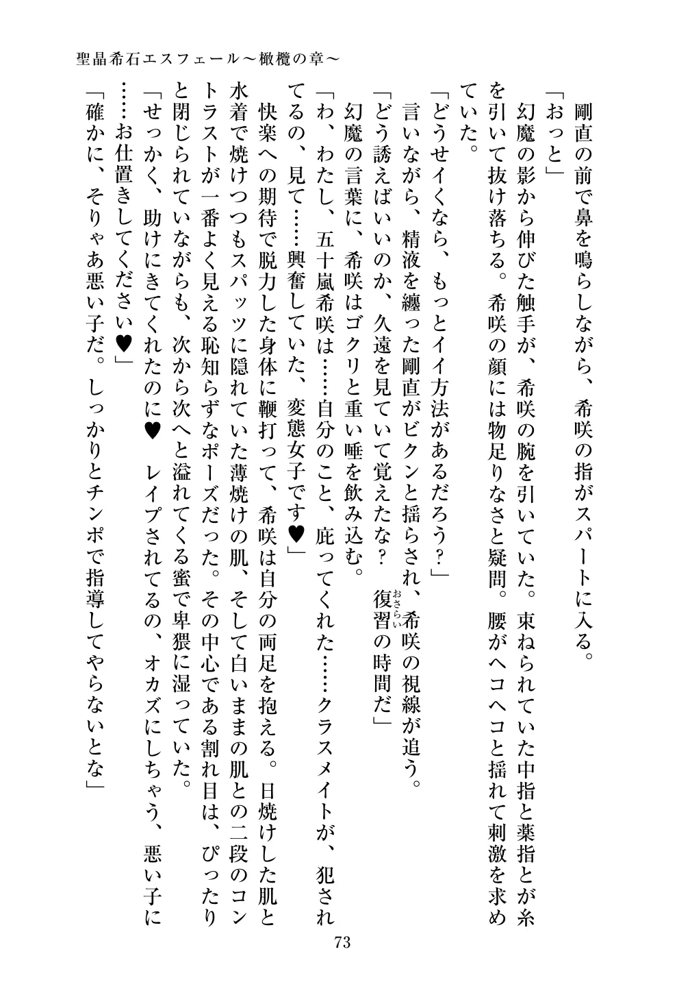 [Vpan's EXTASY (ADU, Satou Kuuki)] Holy Crystal Olive Chapter 画像番号 75