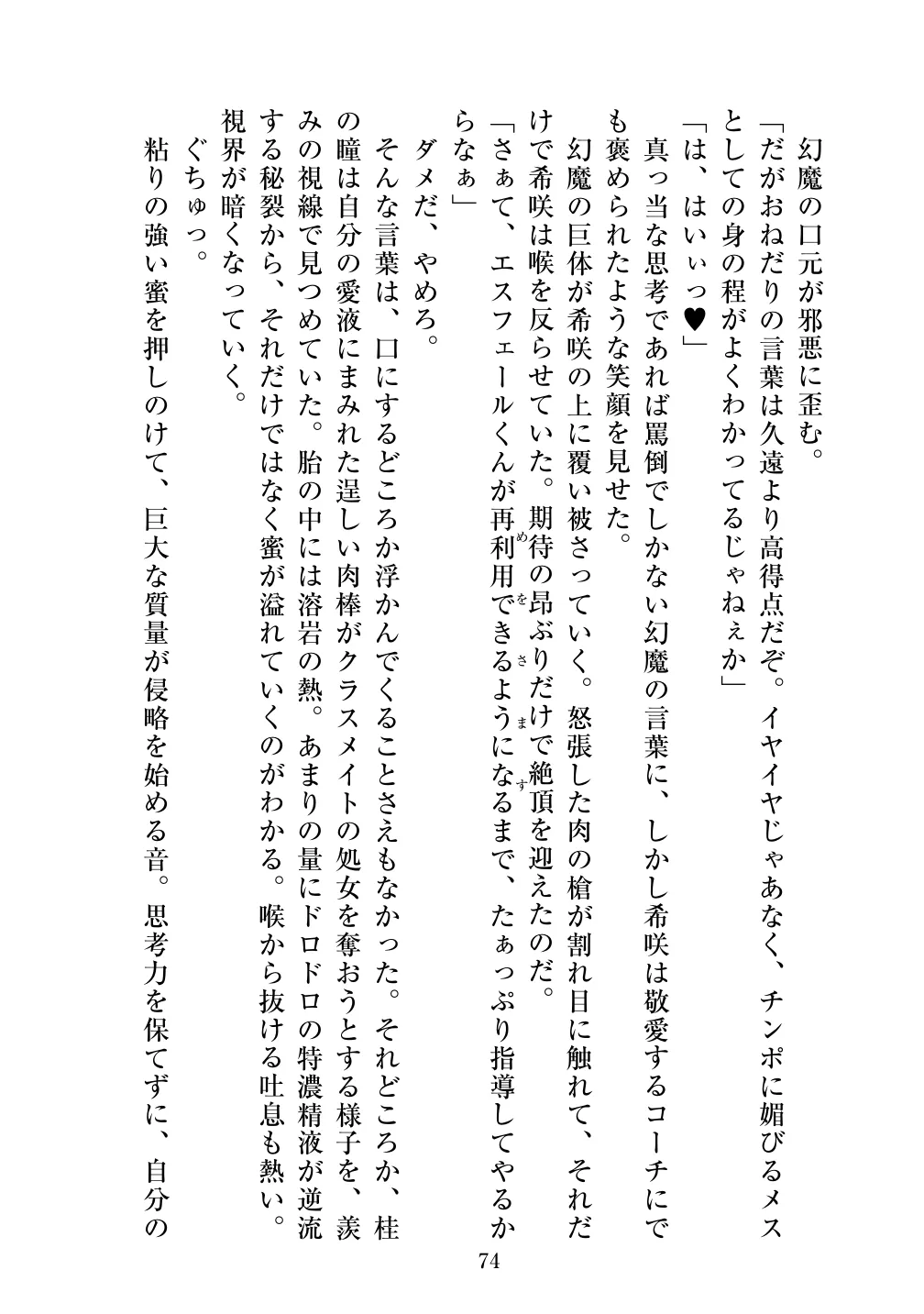 [Vpan's EXTASY (ADU, Satou Kuuki)] Holy Crystal Olive Chapter 画像番号 76