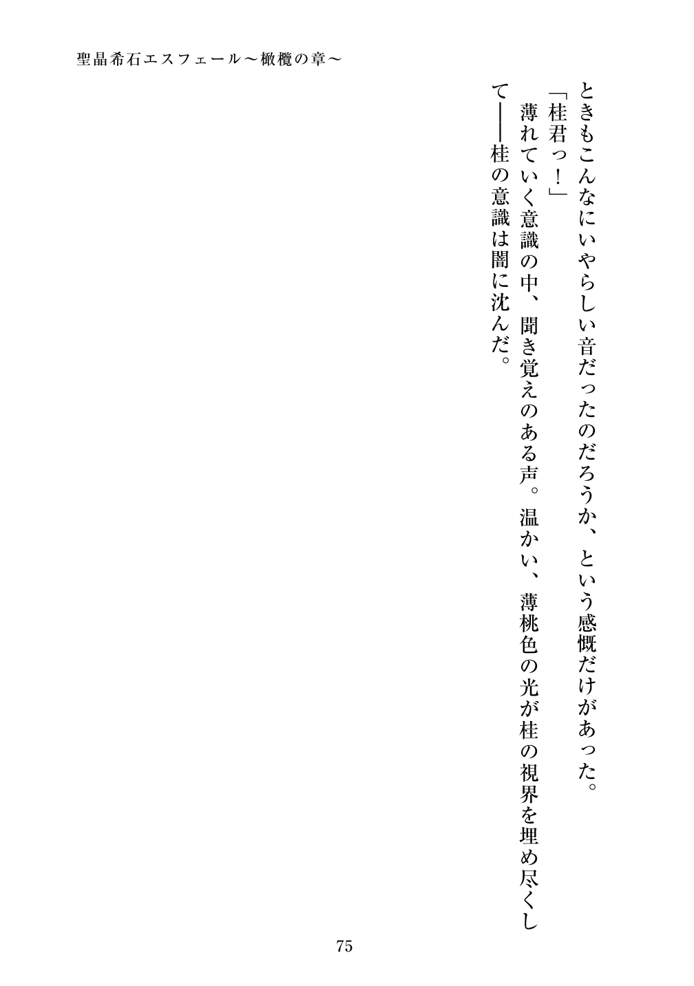 [Vpan's EXTASY (ADU, Satou Kuuki)] Holy Crystal Olive Chapter 画像番号 77