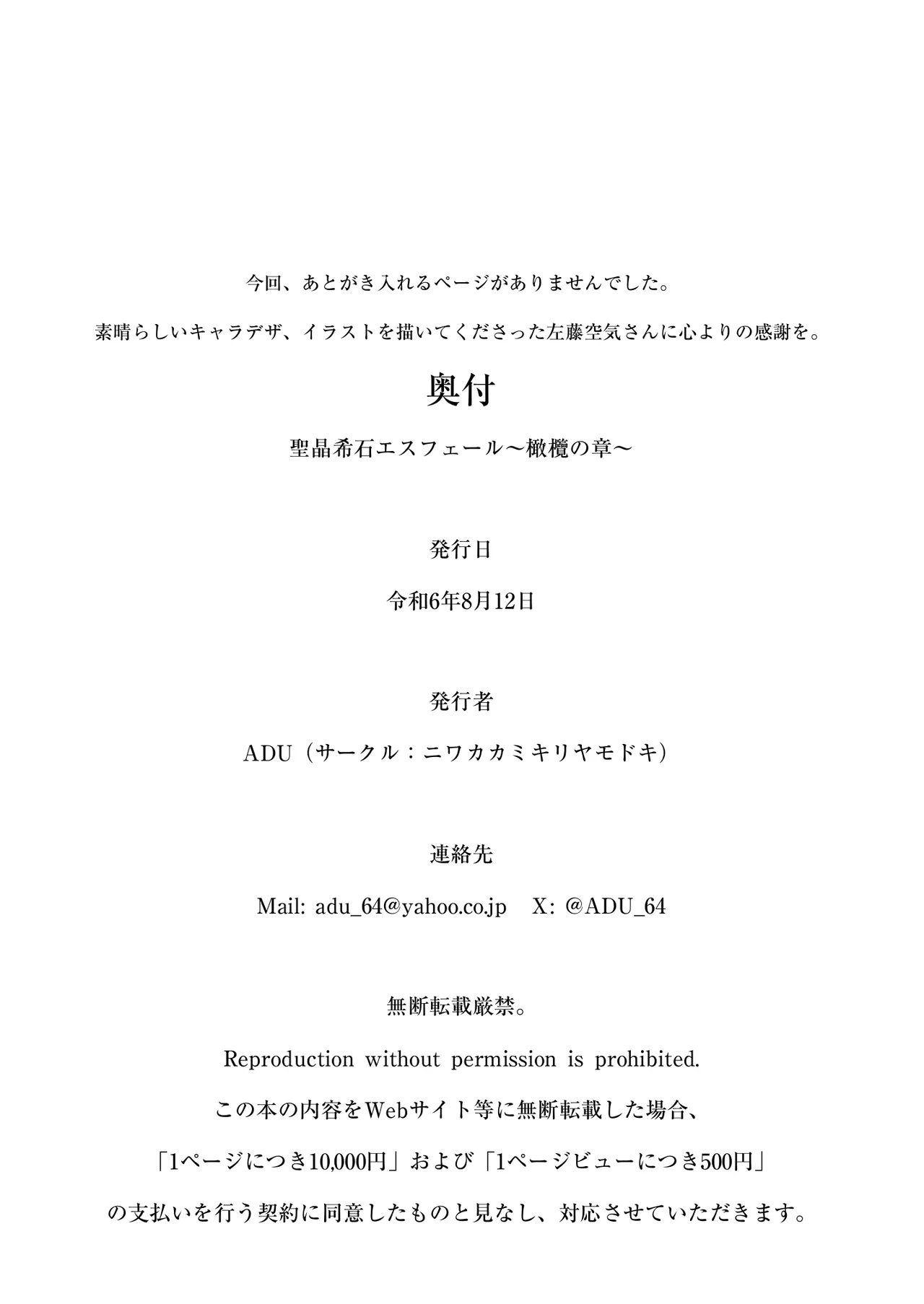 [Vpan's EXTASY (ADU, Satou Kuuki)] Holy Crystal Olive Chapter 画像番号 78