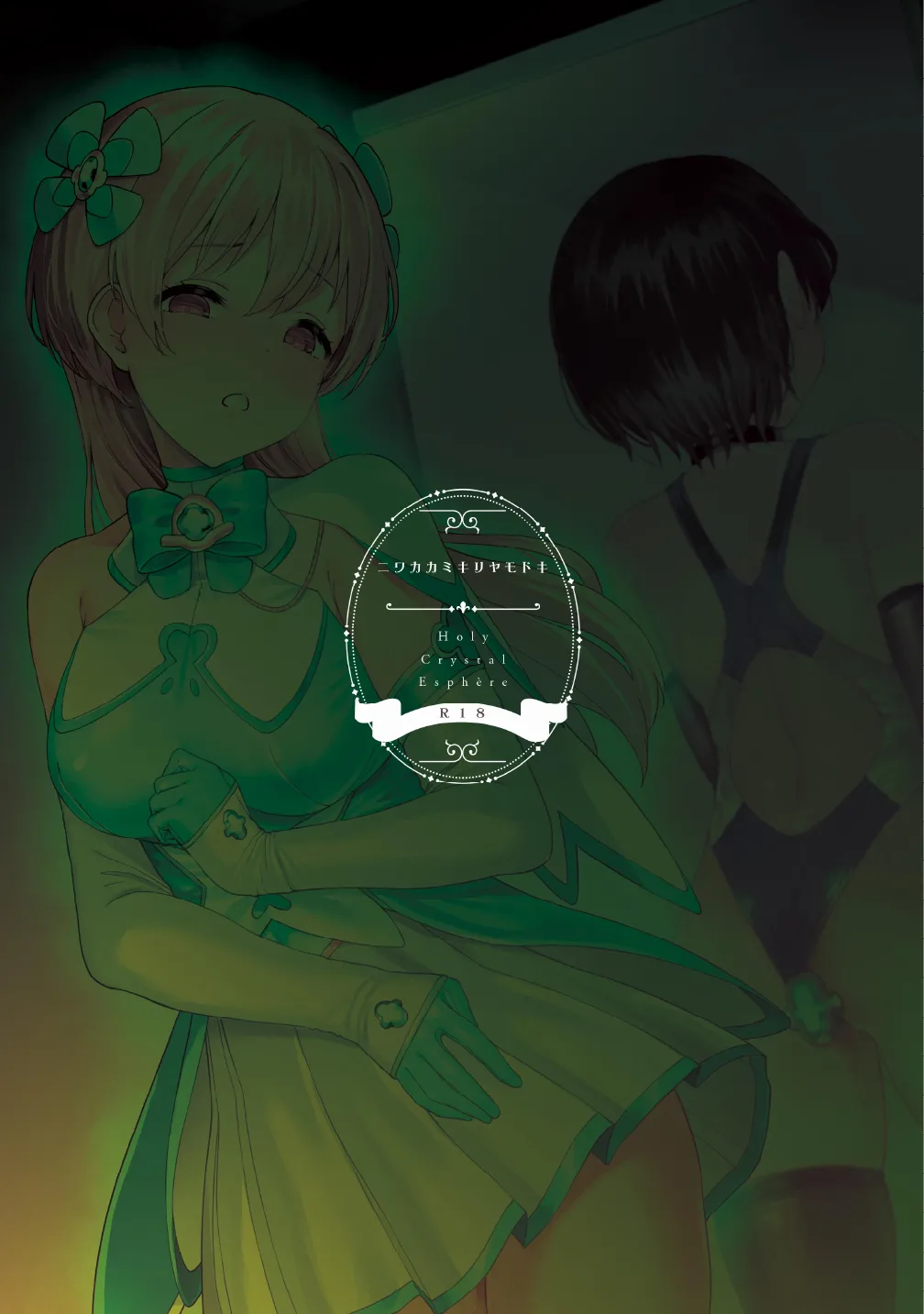 [Vpan's EXTASY (ADU, Satou Kuuki)] Holy Crystal Olive Chapter 画像番号 79