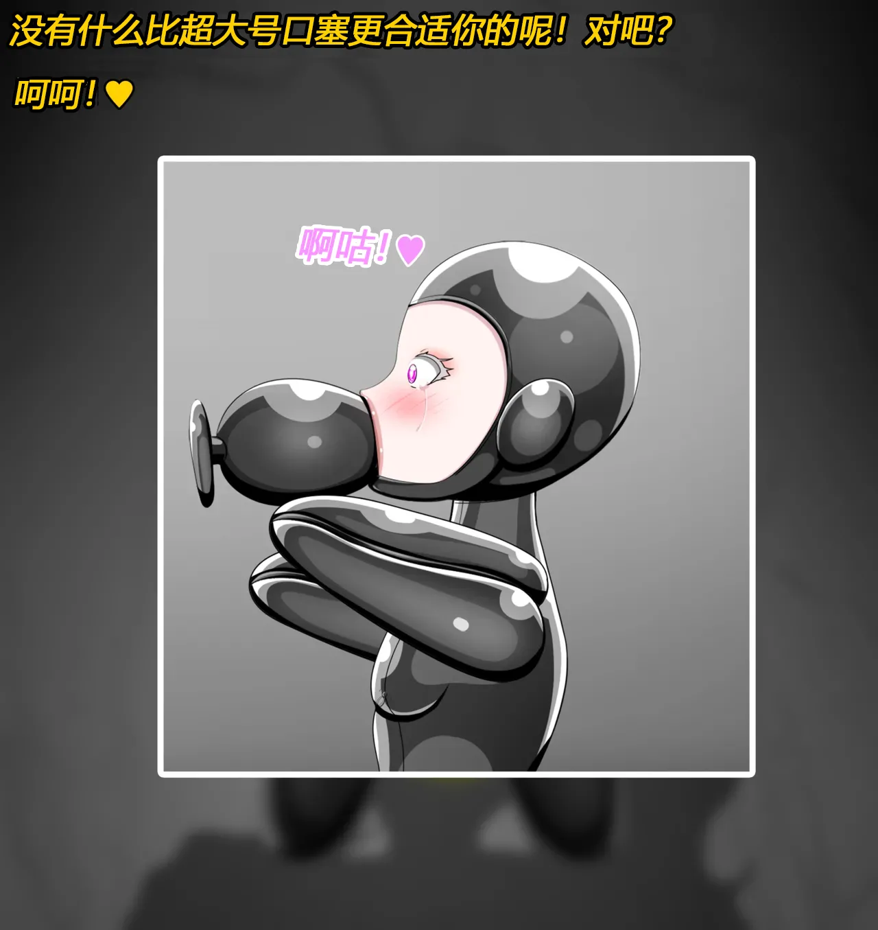 [JacketFreak] Becoming a RUBBER PIG（有条色狼汉化） 图片编号 32