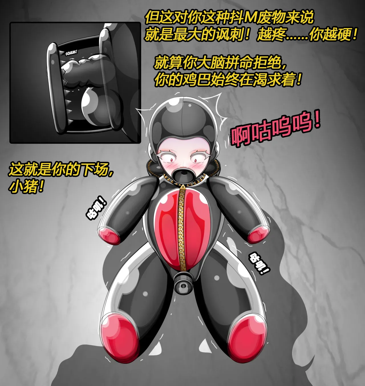 [JacketFreak] Becoming a RUBBER PIG（有条色狼汉化） 图片编号 48