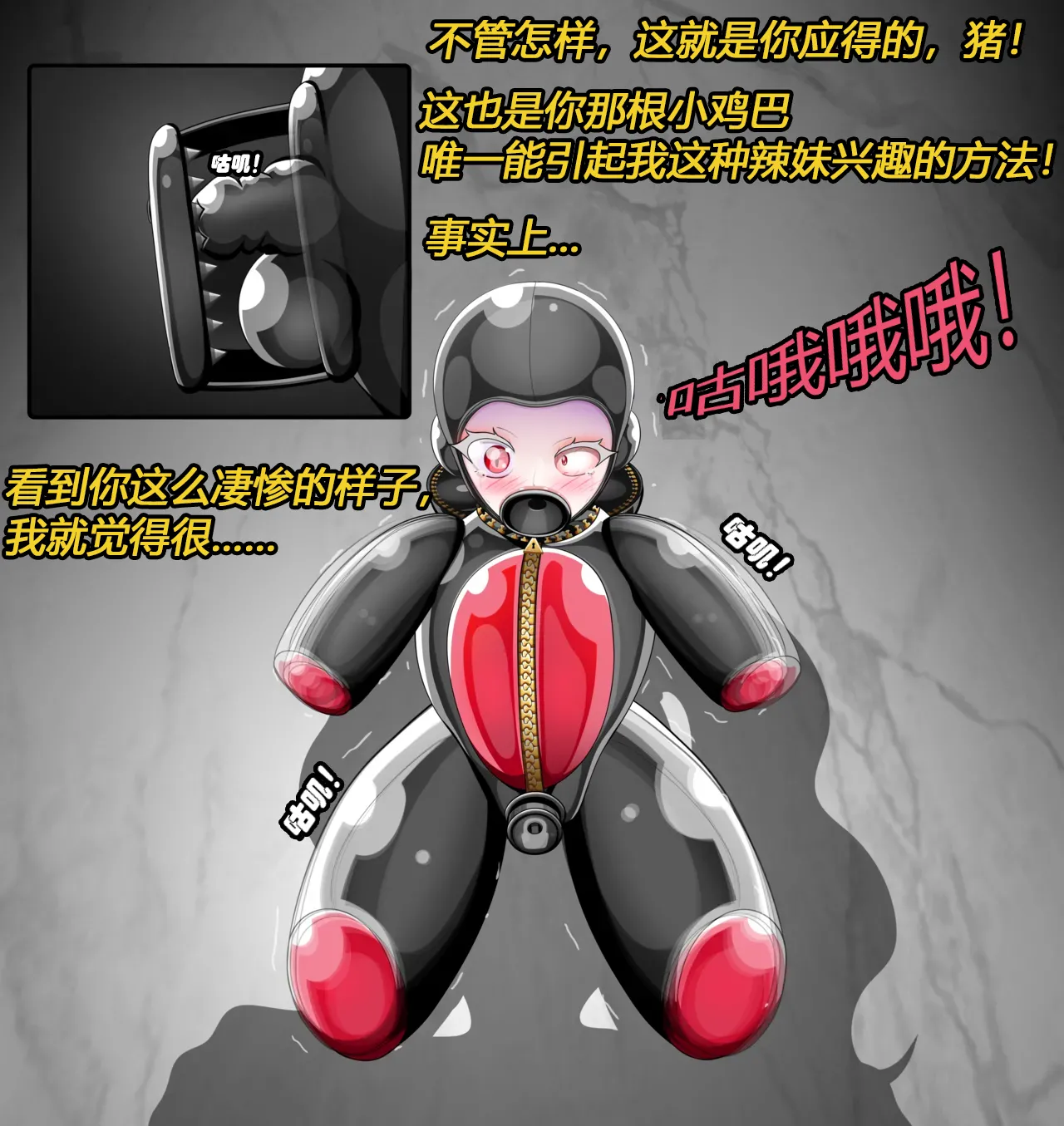 [JacketFreak] Becoming a RUBBER PIG（有条色狼汉化） 图片编号 50