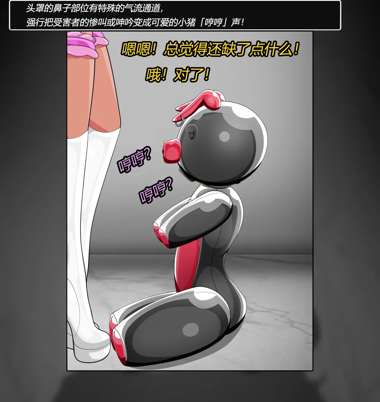 [JacketFreak] Becoming a RUBBER PIG（有条色狼汉化） 图片编号 58