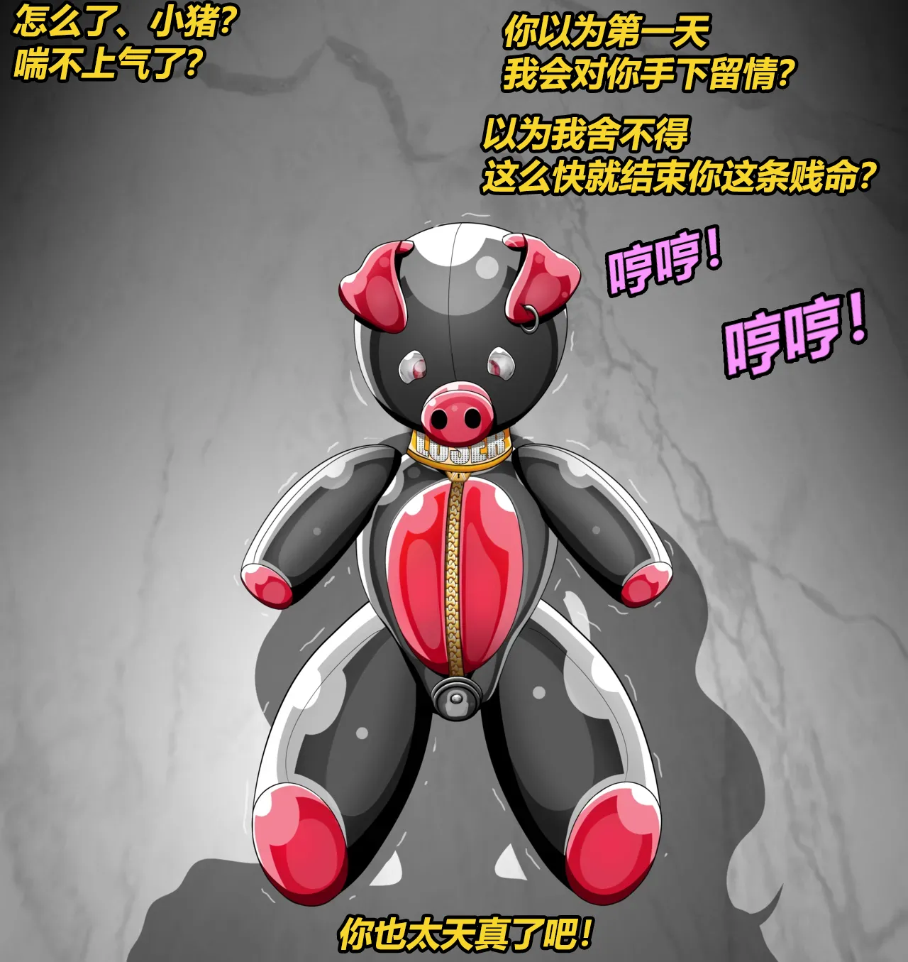 [JacketFreak] Becoming a RUBBER PIG（有条色狼汉化） 图片编号 65