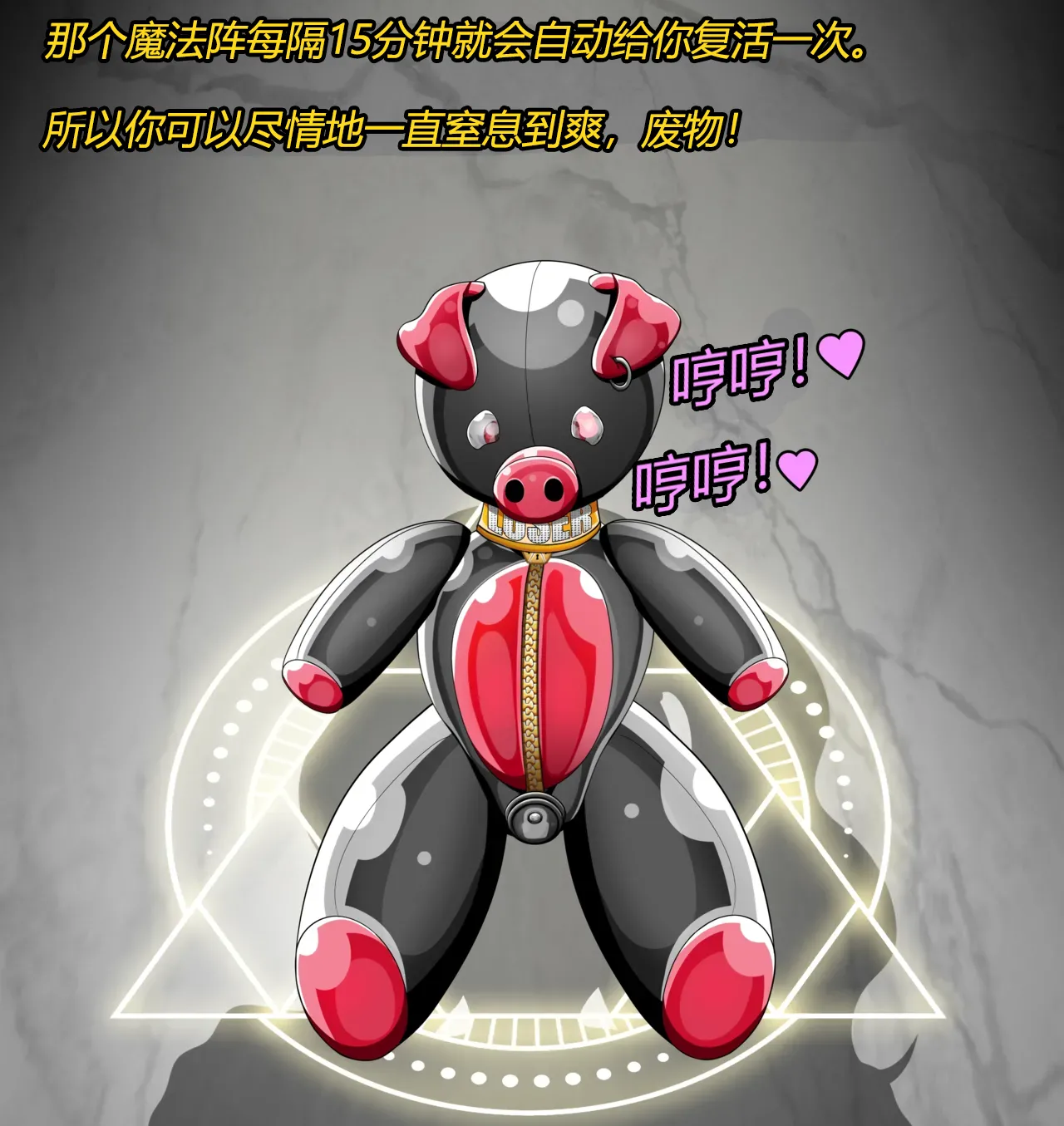 [JacketFreak] Becoming a RUBBER PIG（有条色狼汉化） 图片编号 119