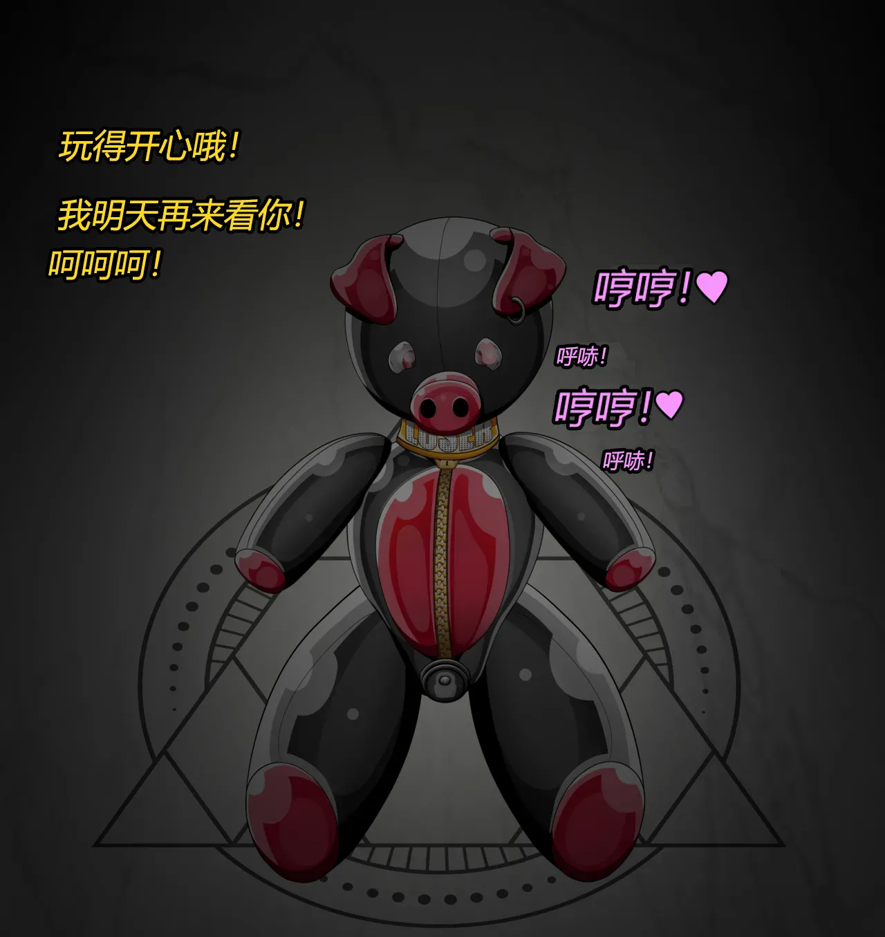 [JacketFreak] Becoming a RUBBER PIG（有条色狼汉化） 图片编号 120