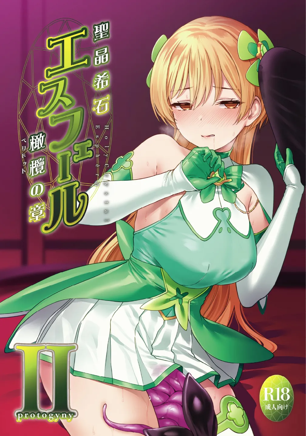 [Vpan's EXTASY (ADU, Satou Kuuki)] Holy Crystal Esphere - Olive Chapter II ~Protogyny imagen número 1