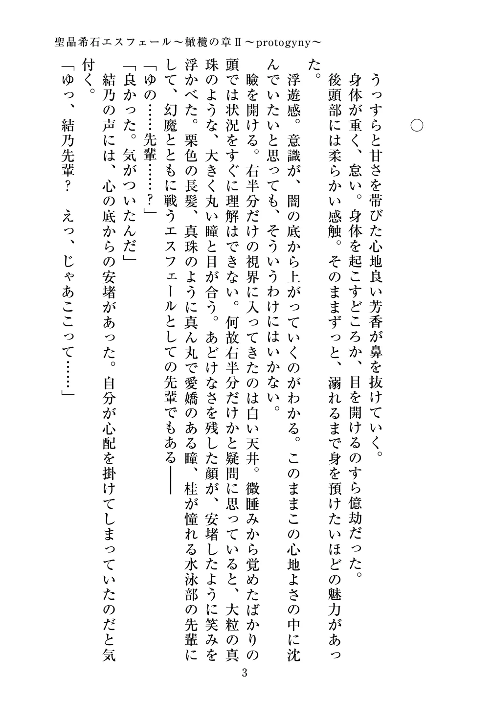 [Vpan's EXTASY (ADU, Satou Kuuki)] Holy Crystal Esphere - Olive Chapter II ~Protogyny imagen número 3