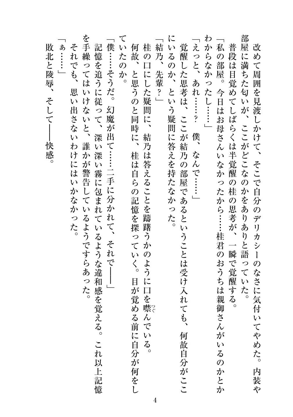 [Vpan's EXTASY (ADU, Satou Kuuki)] Holy Crystal Esphere - Olive Chapter II ~Protogyny imagen número 4