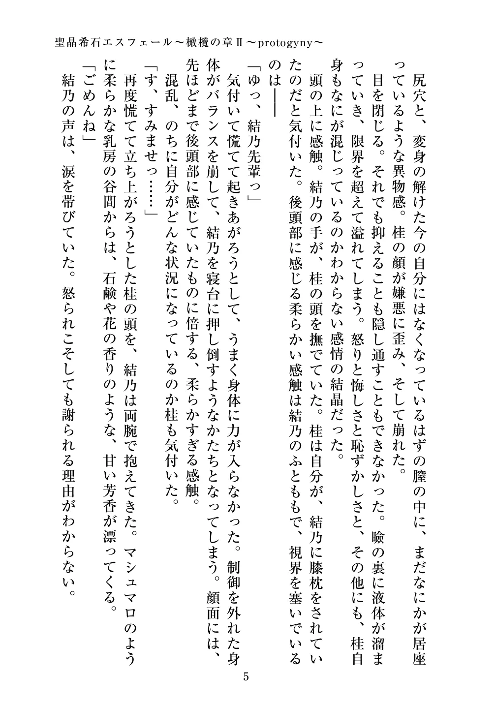 [Vpan's EXTASY (ADU, Satou Kuuki)] Holy Crystal Esphere - Olive Chapter II ~Protogyny imagen número 5