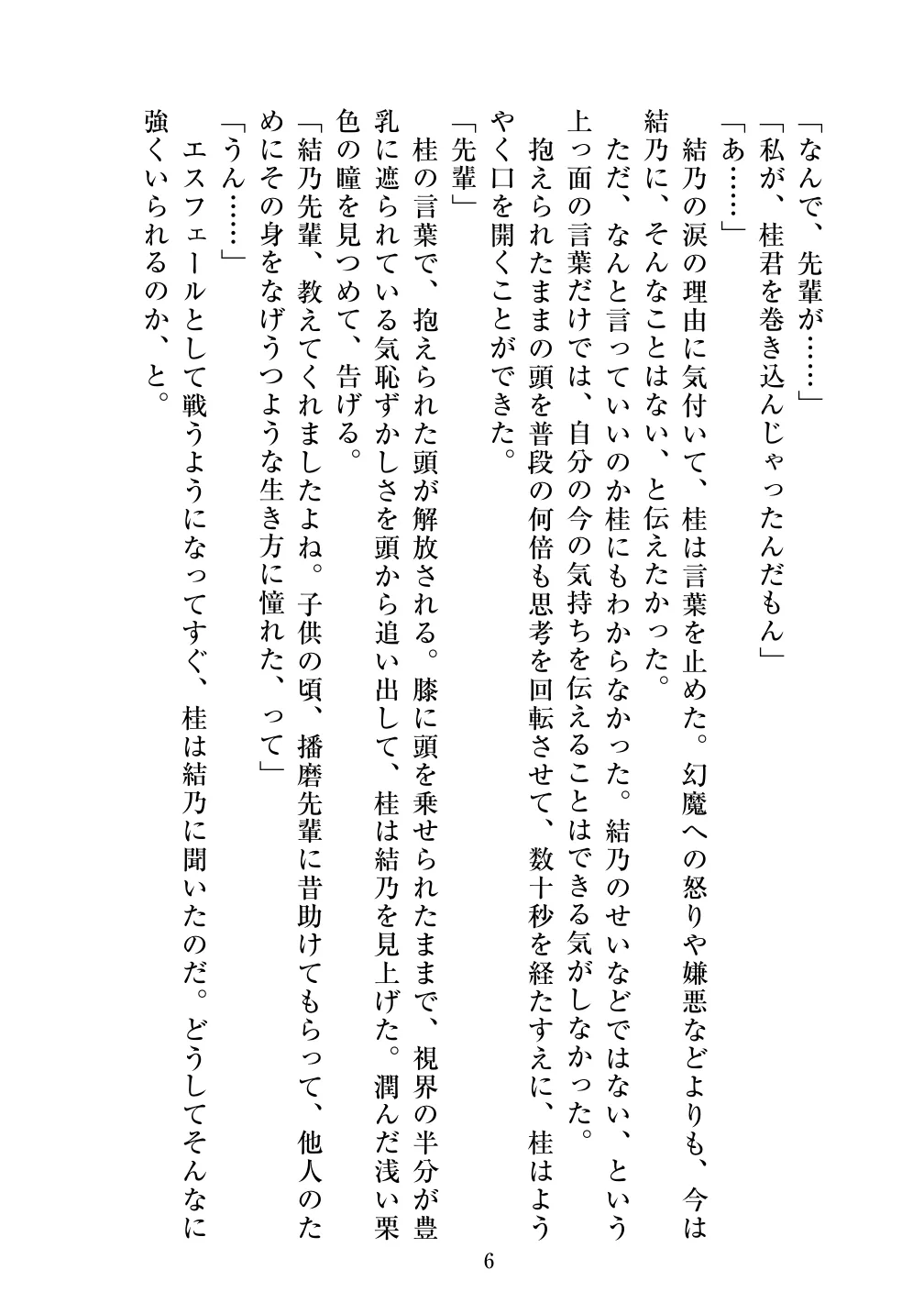 [Vpan's EXTASY (ADU, Satou Kuuki)] Holy Crystal Esphere - Olive Chapter II ~Protogyny imagen número 6