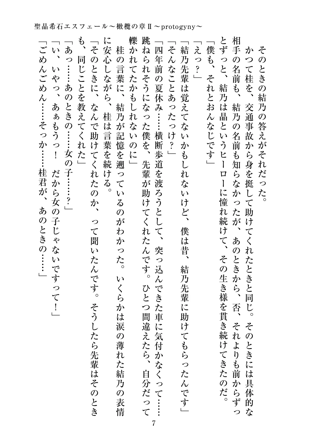 [Vpan's EXTASY (ADU, Satou Kuuki)] Holy Crystal Esphere - Olive Chapter II ~Protogyny imagen número 7