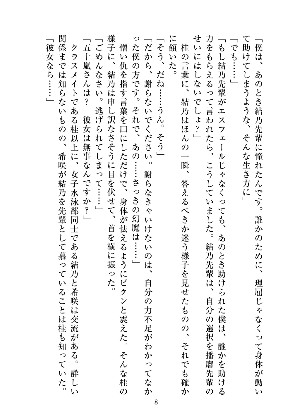 [Vpan's EXTASY (ADU, Satou Kuuki)] Holy Crystal Esphere - Olive Chapter II ~Protogyny imagen número 8