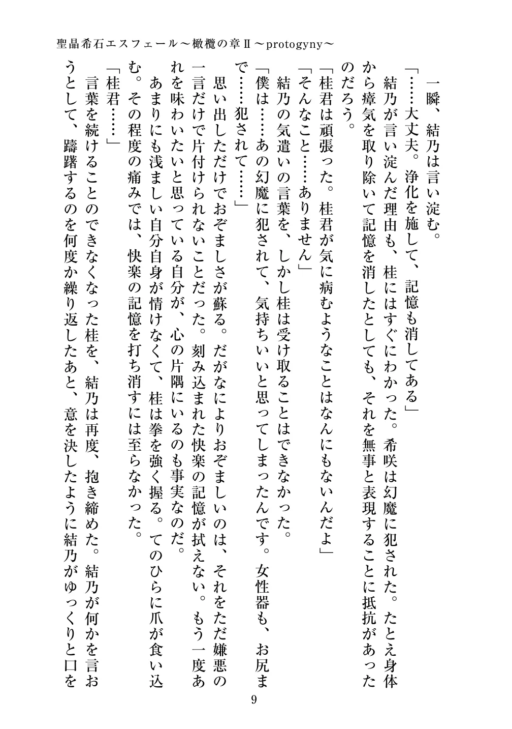 [Vpan's EXTASY (ADU, Satou Kuuki)] Holy Crystal Esphere - Olive Chapter II ~Protogyny imagen número 9