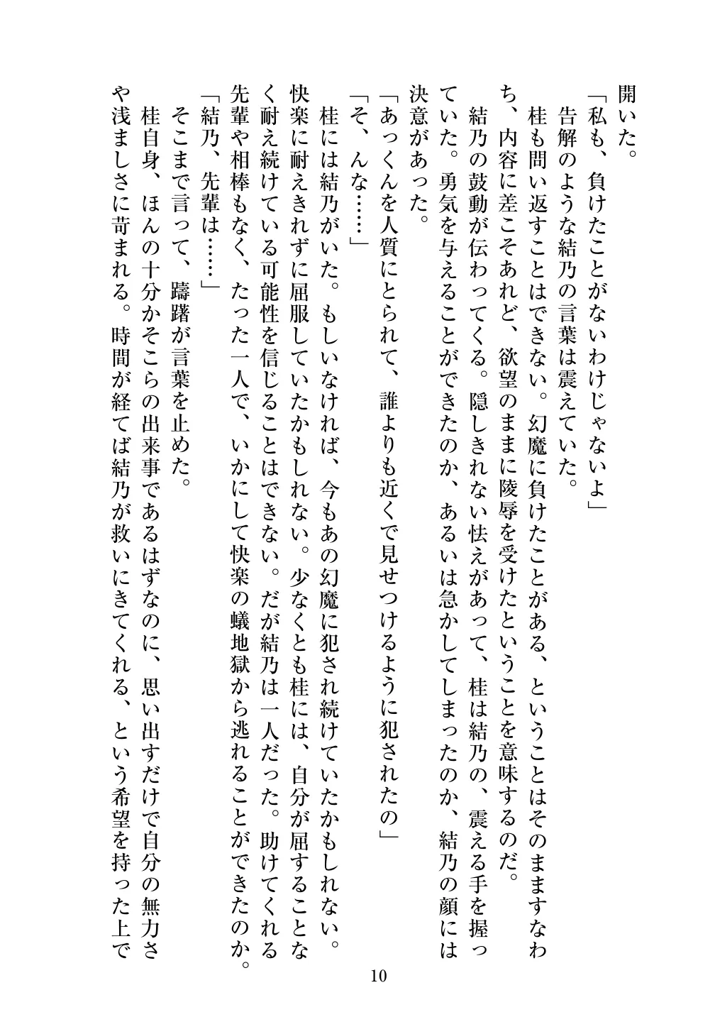 [Vpan's EXTASY (ADU, Satou Kuuki)] Holy Crystal Esphere - Olive Chapter II ~Protogyny imagen número 10