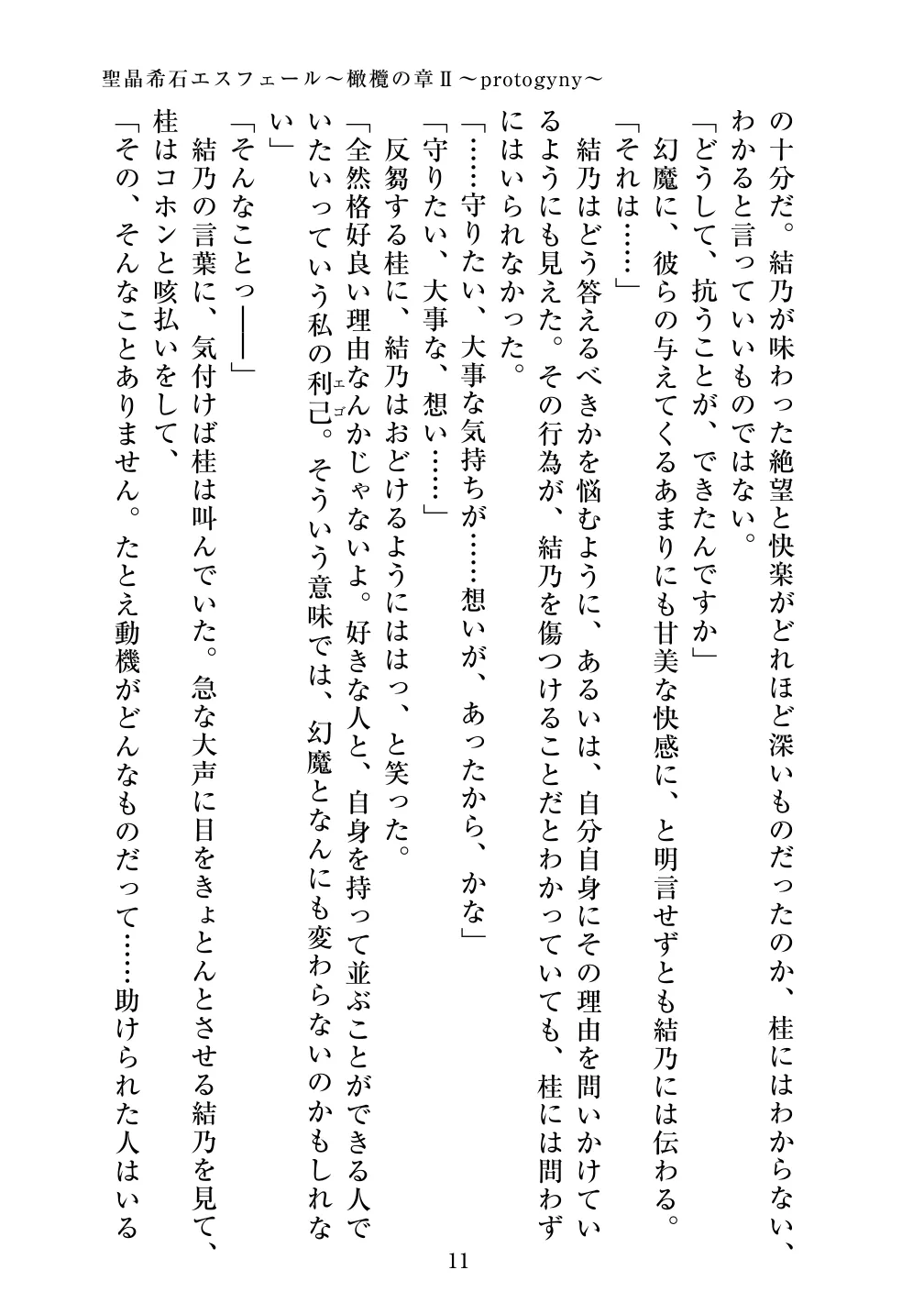 [Vpan's EXTASY (ADU, Satou Kuuki)] Holy Crystal Esphere - Olive Chapter II ~Protogyny imagen número 11