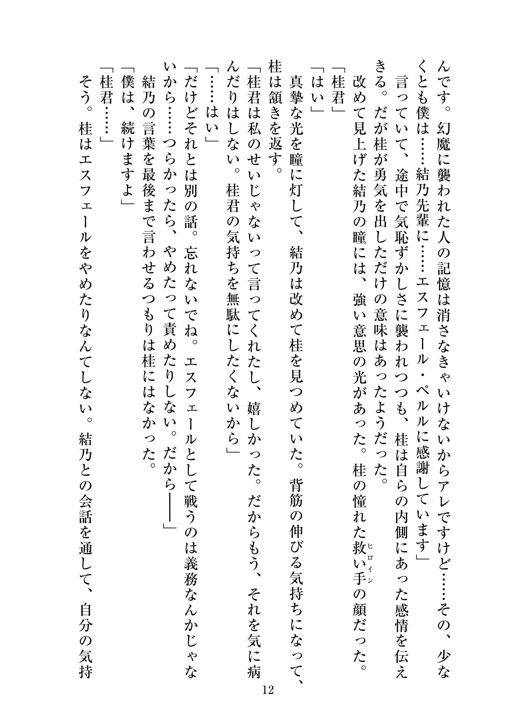 [Vpan's EXTASY (ADU, Satou Kuuki)] Holy Crystal Esphere - Olive Chapter II ~Protogyny imagen número 12