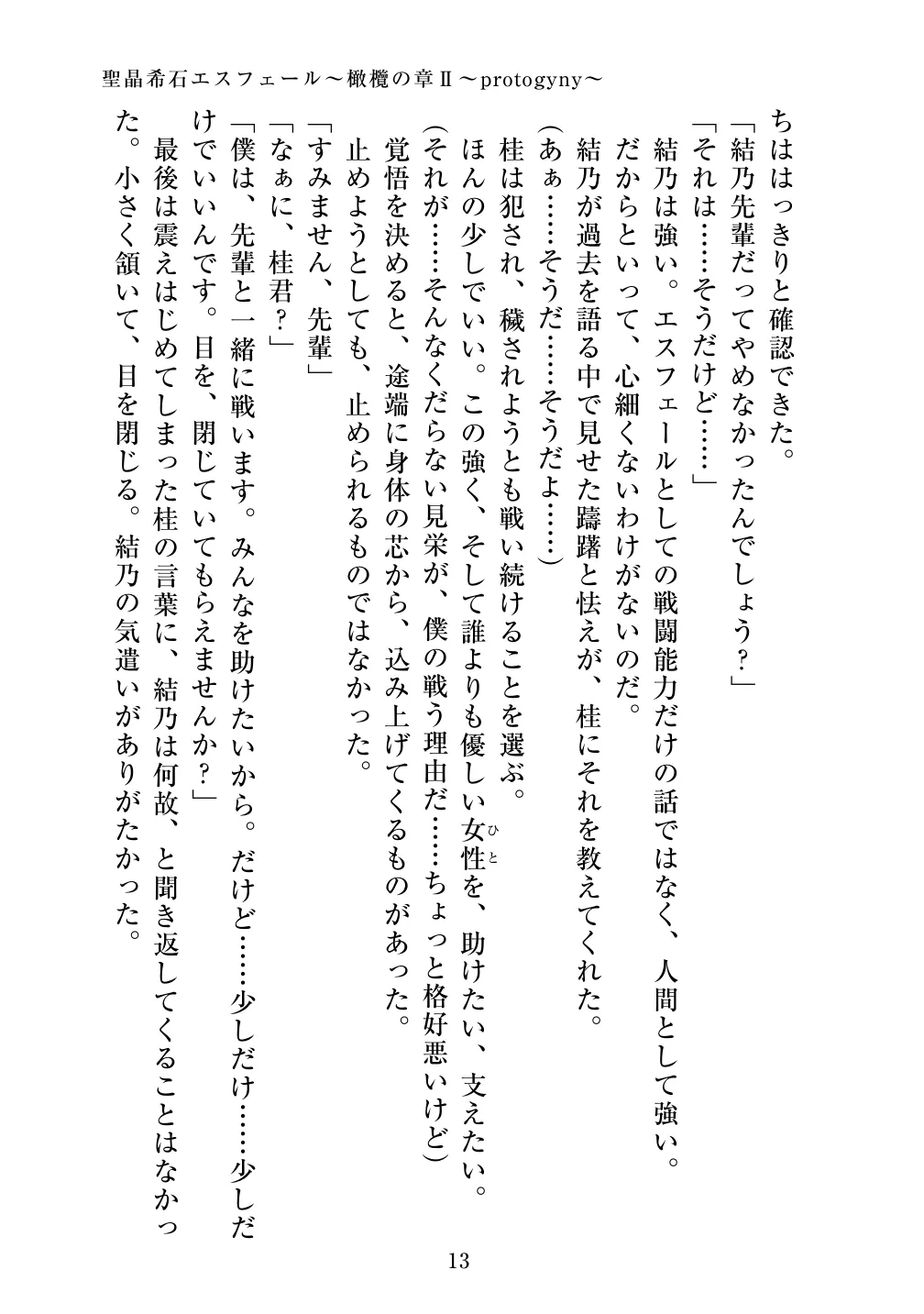 [Vpan's EXTASY (ADU, Satou Kuuki)] Holy Crystal Esphere - Olive Chapter II ~Protogyny imagen número 13