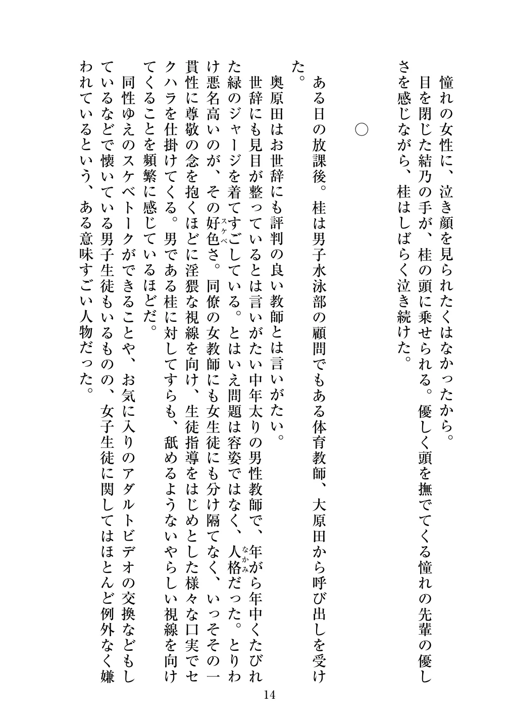 [Vpan's EXTASY (ADU, Satou Kuuki)] Holy Crystal Esphere - Olive Chapter II ~Protogyny imagen número 14