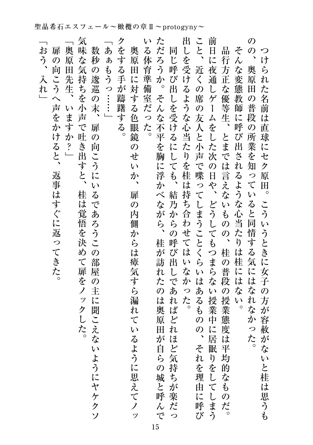 [Vpan's EXTASY (ADU, Satou Kuuki)] Holy Crystal Esphere - Olive Chapter II ~Protogyny imagen número 15