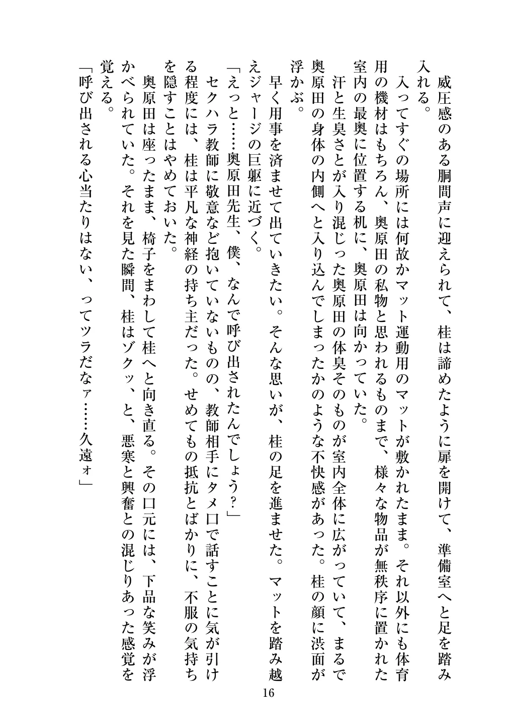 [Vpan's EXTASY (ADU, Satou Kuuki)] Holy Crystal Esphere - Olive Chapter II ~Protogyny imagen número 16