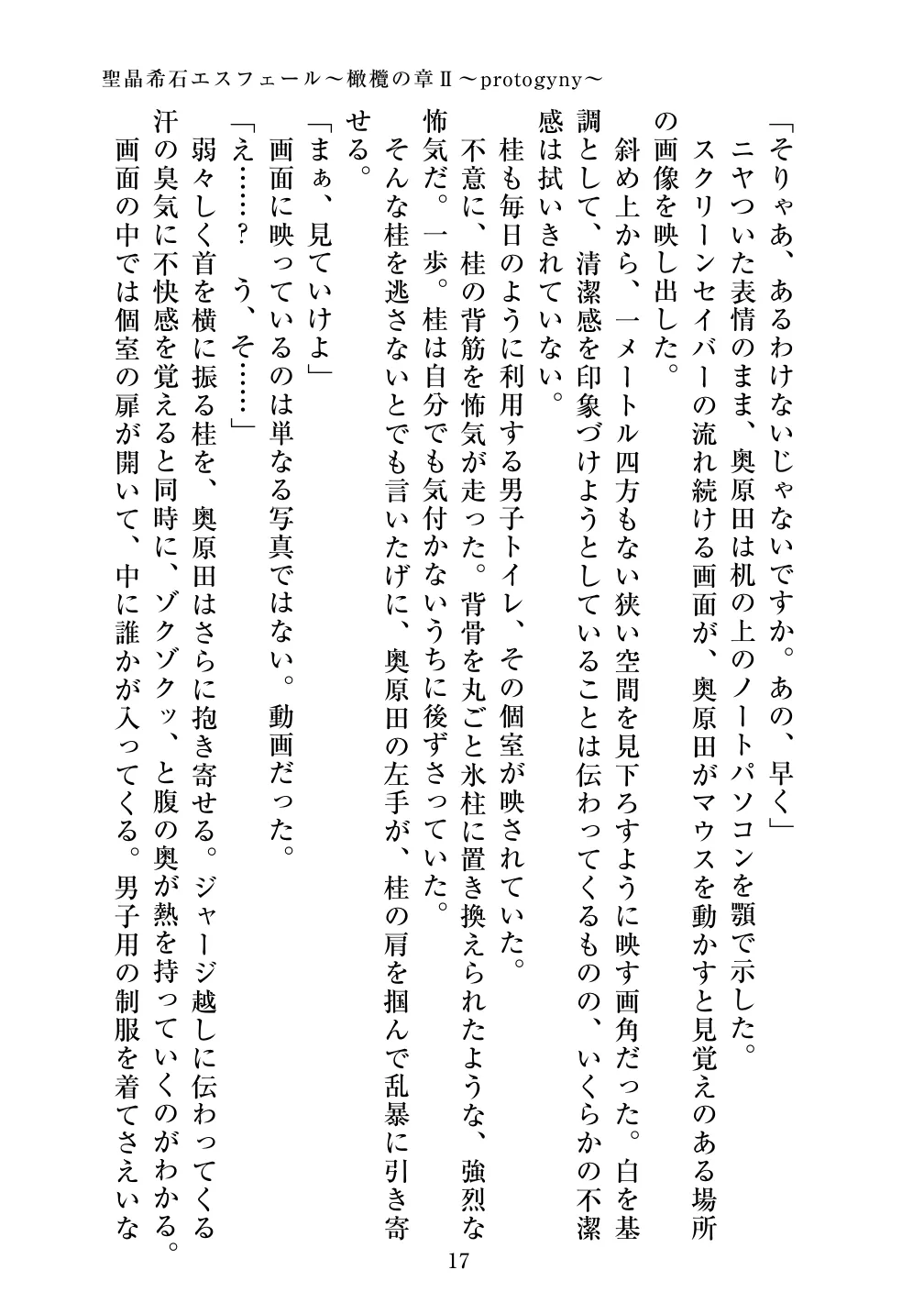 [Vpan's EXTASY (ADU, Satou Kuuki)] Holy Crystal Esphere - Olive Chapter II ~Protogyny imagen número 17