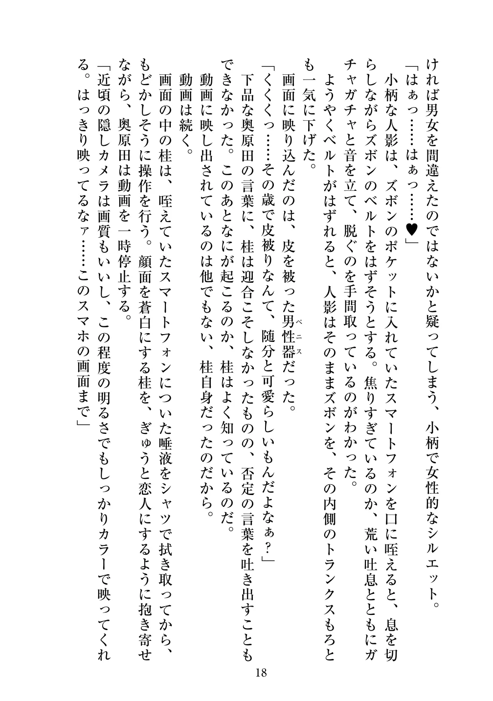 [Vpan's EXTASY (ADU, Satou Kuuki)] Holy Crystal Esphere - Olive Chapter II ~Protogyny imagen número 18