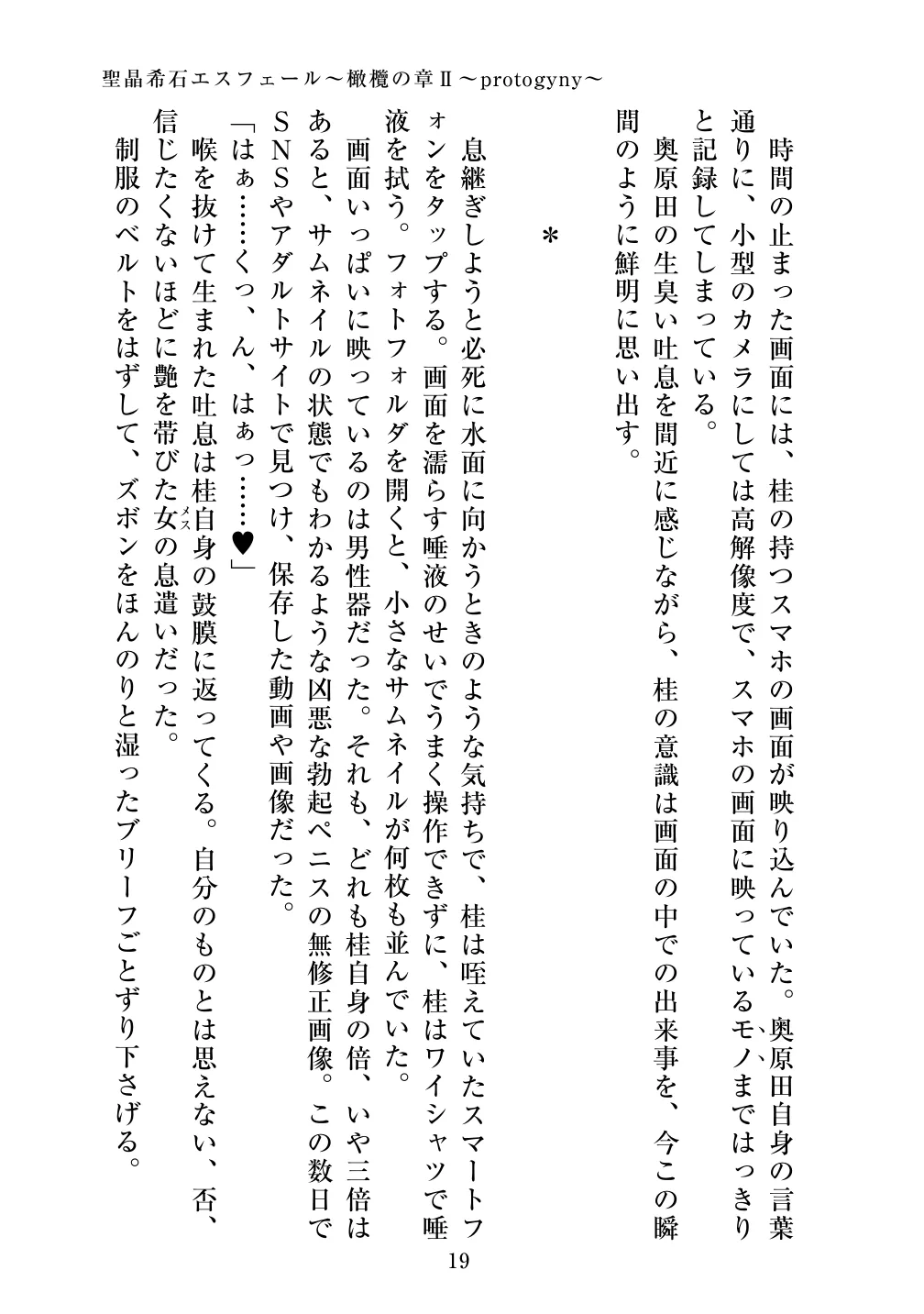 [Vpan's EXTASY (ADU, Satou Kuuki)] Holy Crystal Esphere - Olive Chapter II ~Protogyny imagen número 19