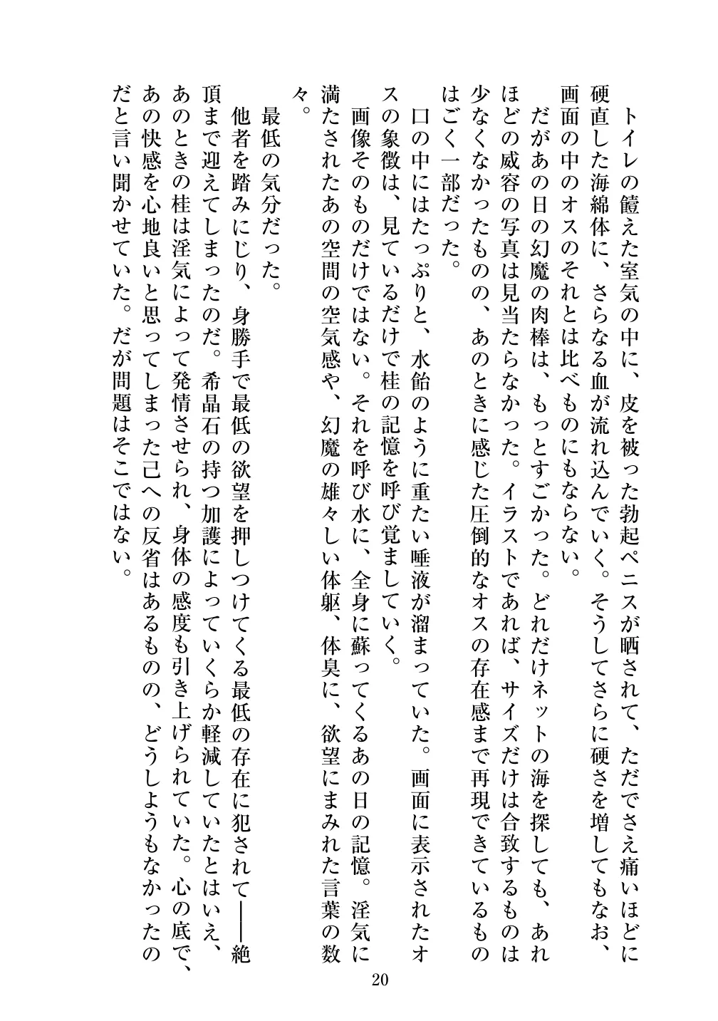 [Vpan's EXTASY (ADU, Satou Kuuki)] Holy Crystal Esphere - Olive Chapter II ~Protogyny imagen número 20