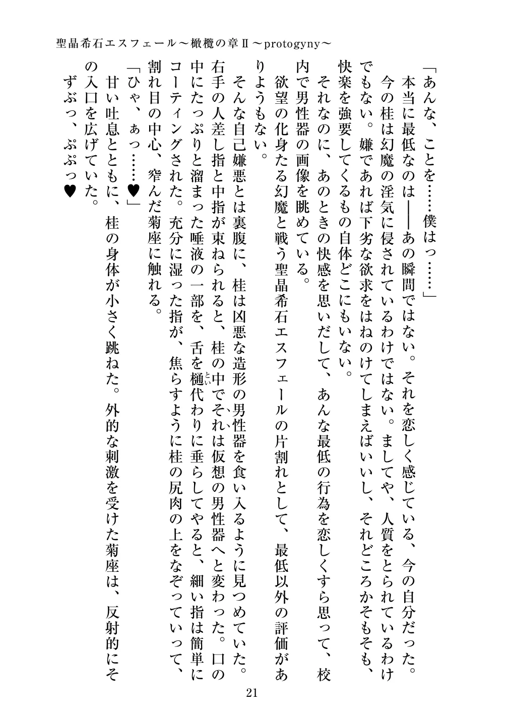 [Vpan's EXTASY (ADU, Satou Kuuki)] Holy Crystal Esphere - Olive Chapter II ~Protogyny imagen número 21