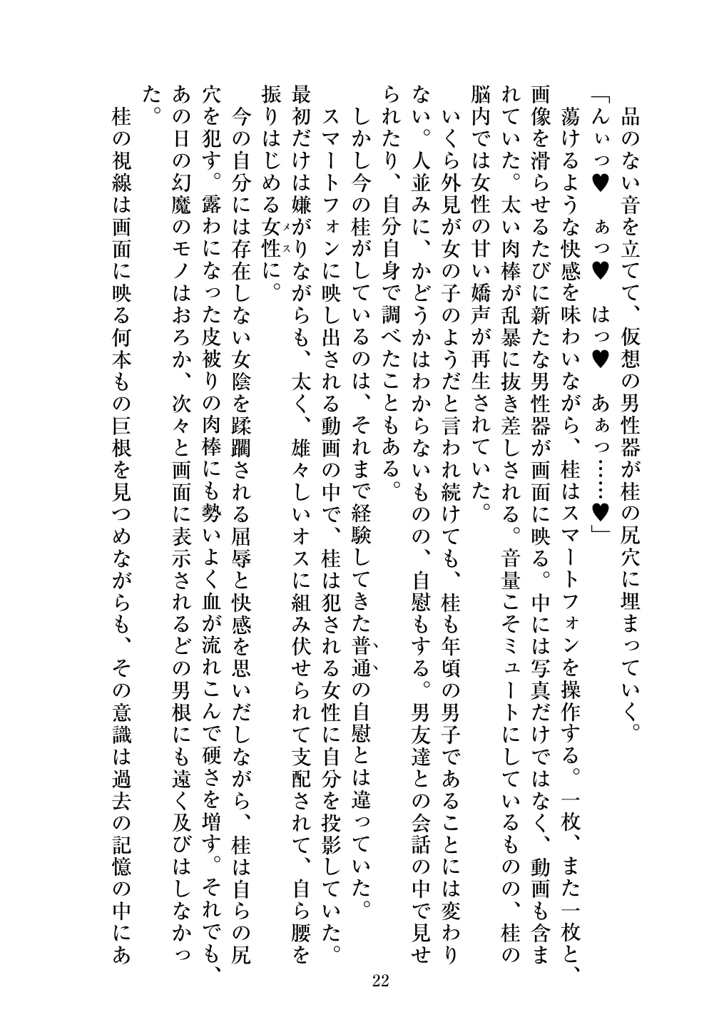 [Vpan's EXTASY (ADU, Satou Kuuki)] Holy Crystal Esphere - Olive Chapter II ~Protogyny imagen número 22