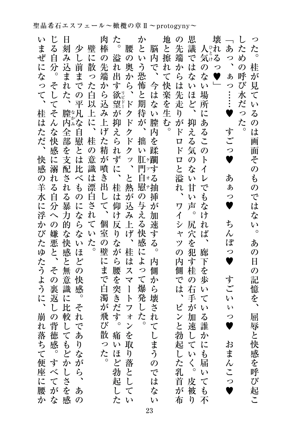 [Vpan's EXTASY (ADU, Satou Kuuki)] Holy Crystal Esphere - Olive Chapter II ~Protogyny imagen número 23